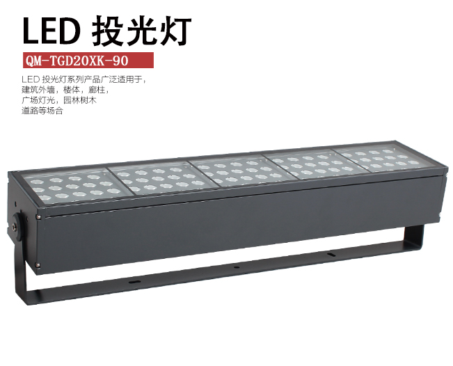 LED投光燈維護(hù)